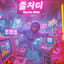 빛나도록 태어난 나