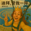 迪拜,受我一拜