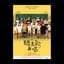 聽見歌再唱 Listen before you sing
