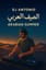 Arabian Summer - الصيف العربي