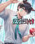 痛み分け(share the pain)