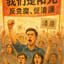 🎸《我们是阳光》