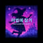Enchanted Beat