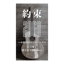 約束〜相沢翔太弾き語り初披露ver〜