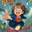 ドキばしゅッッ!吊り橋エフェクト!!