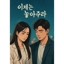 이제는 놓아주라