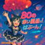 80の赤い風船！？