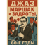 Жива баба Люба 