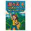 満々天〜ハイィー!月曜山へ登る気満々天Day〜