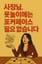 사장님, 윷놀이에는 포커페이스 필요 없습니다