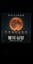 별의 심장 (Heart of the Star)