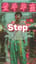 Step