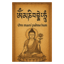 ༀ་མ་ཎི་པདྨེ་ཧཱུྃ  Poster 2 — 151bpm