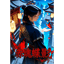 赤魂蝶影 -chì hún dié yǐng-