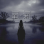 氧氣