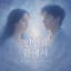 인연의 끝에서 (At the End of Fate) 