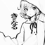 きになる