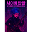 Cyber Rebellion