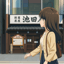 羽織舞う