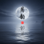 月韻 ｜🌕 Meow Music Asia 月來月鄉🌕