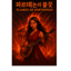 Flames of Parthenon