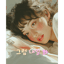 그럼 내일 봐 (See You Tomorrow)