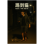 踢到貓 Kick the Beat