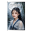 《與孤坐》(中文 輕說唱)