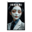 《假笑反應》(中文 說唱)