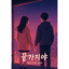 끝까지야 V5