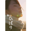 (短歌)「ひばり」 (Jungle Cover)