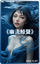 《幽流鯨聲 - 重製版》(台語EDM)