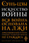 Искуство войны? 