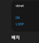 ON LOOP