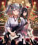 君とホーリーナイト