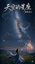 天空的星座 (星空版)