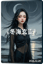 《冬海玄靈》(中文 流行)