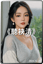 《聽袂清》 (台語 抒情)