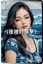 《夜裡的旗夢》(中文 舞曲) 