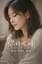 你的呢喃 (Whispers of You – Chinese Ver.) (Remastered)
