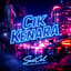 Çık Kenara