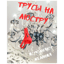 Красные стринги