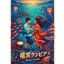 竜宮クンビア (Ryūgū Cumbia)