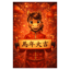 《马年新春贺岁》