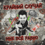 КРАЙНИЙ СЛУЧАЙ — «МНЕ ВСЁ РАВНО»