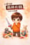 こゆび / Little Finger