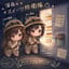 深夜のスイーツ防衛隊 (Midnight Sweets Defense Squad)