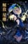 解放スターダスト -UNLEASH THE STARDUST-