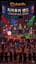 사랑이야(Song By ChikaPuka Band)