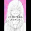 こころがこわれるおとがした(Loss of self)